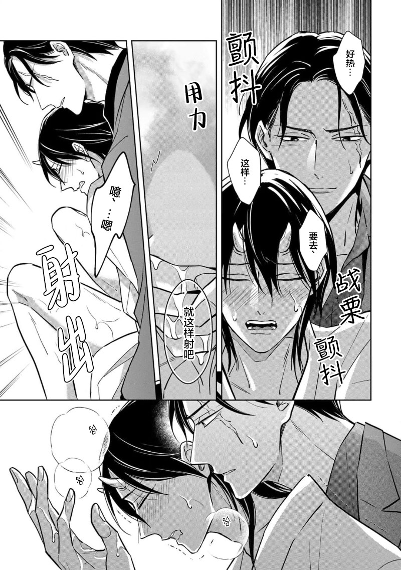 [芥]黑道于夜晚吞噬孤独之鬼[Chinese] [看海汉化组] изображение № 70