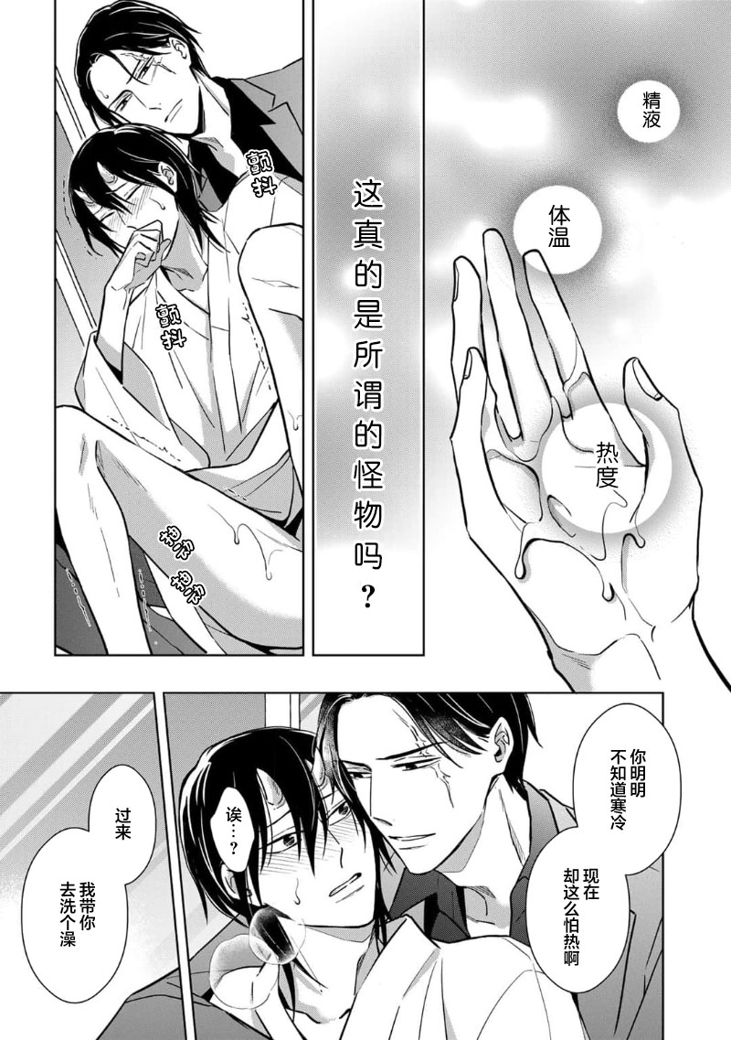 [芥]黑道于夜晚吞噬孤独之鬼[Chinese] [看海汉化组] изображение № 71