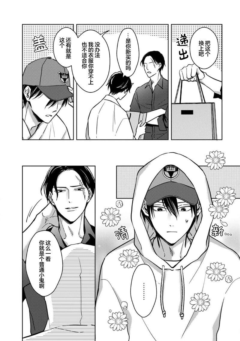 [芥]黑道于夜晚吞噬孤独之鬼[Chinese] [看海汉化组] изображение № 77