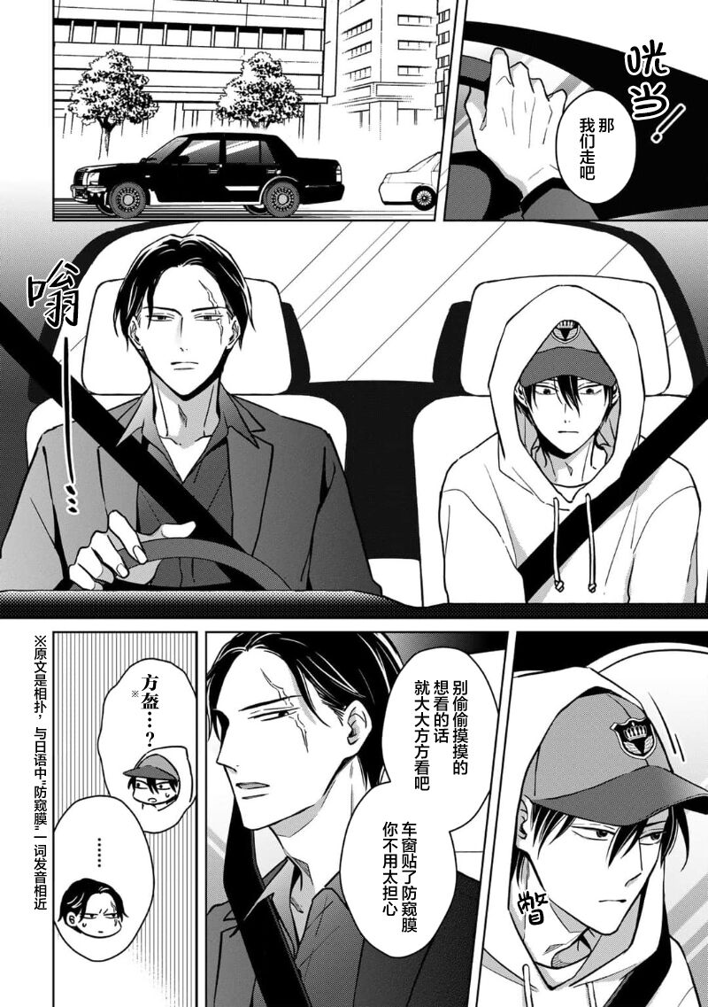 [芥]黑道于夜晚吞噬孤独之鬼[Chinese] [看海汉化组] изображение № 78