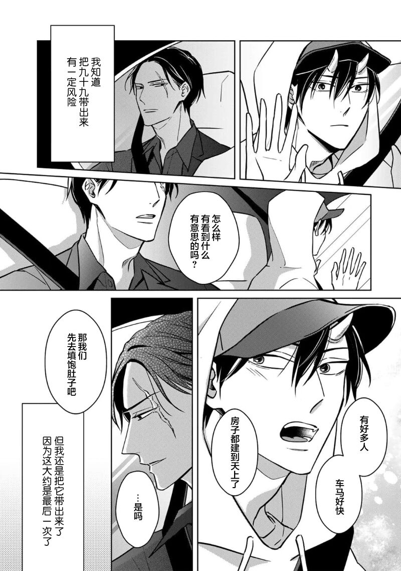 [芥]黑道于夜晚吞噬孤独之鬼[Chinese] [看海汉化组] изображение № 79