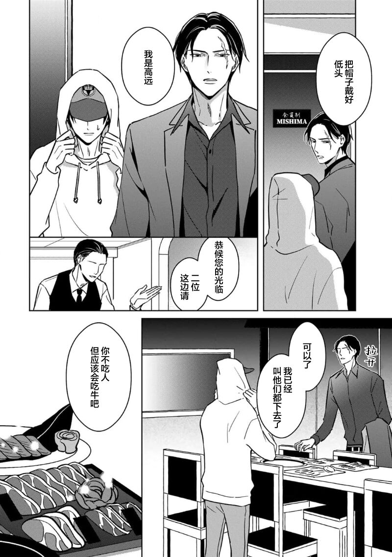 [芥]黑道于夜晚吞噬孤独之鬼[Chinese] [看海汉化组] изображение № 80