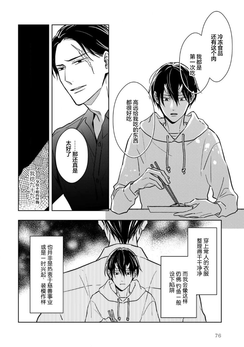 [芥]黑道于夜晚吞噬孤独之鬼[Chinese] [看海汉化组] изображение № 82