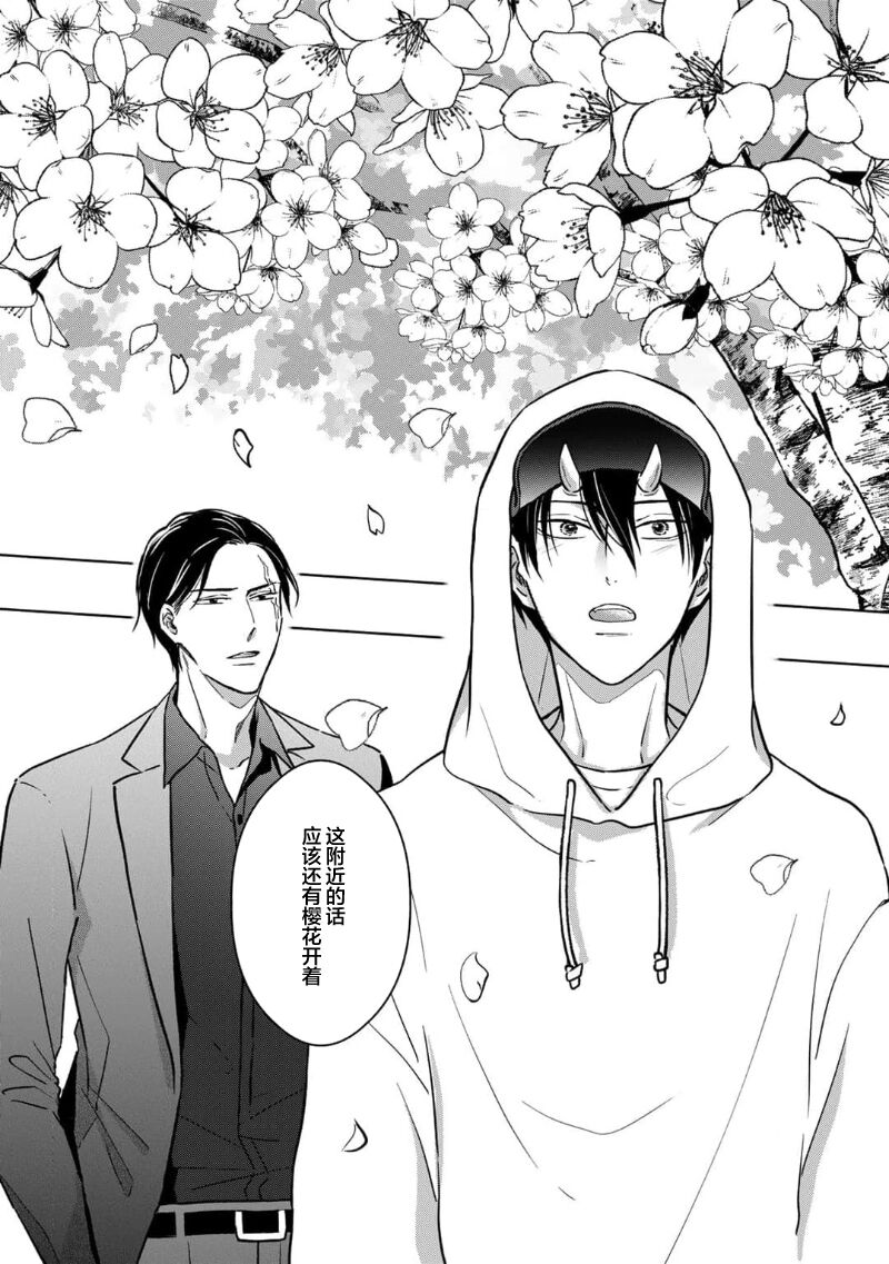 [芥]黑道于夜晚吞噬孤独之鬼[Chinese] [看海汉化组] изображение № 84