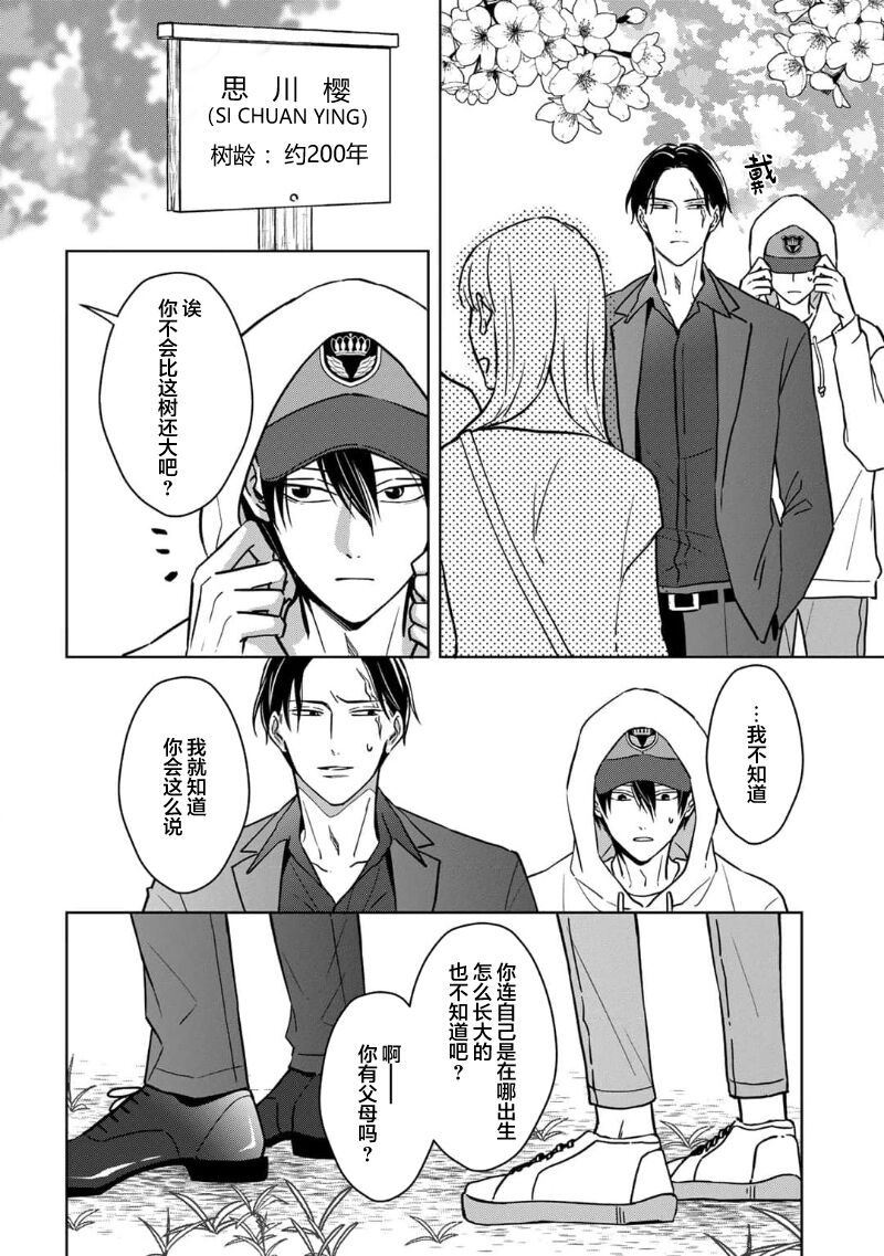 [芥]黑道于夜晚吞噬孤独之鬼[Chinese] [看海汉化组] изображение № 86