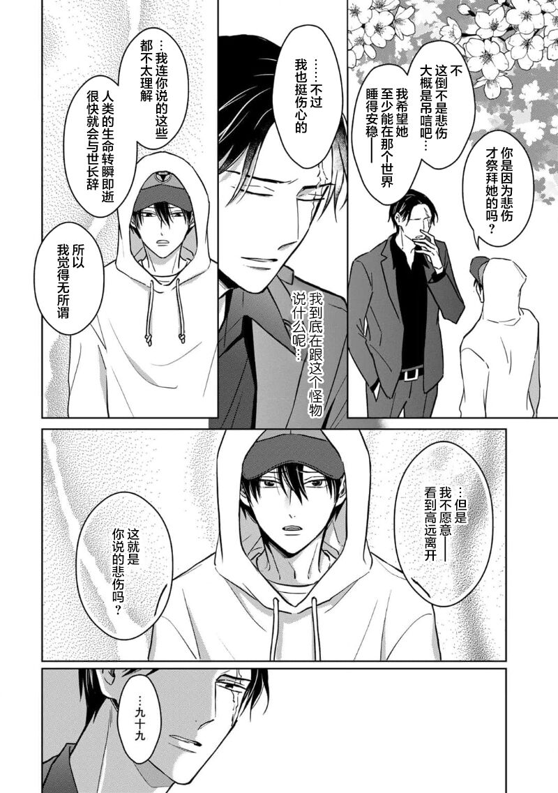 [芥]黑道于夜晚吞噬孤独之鬼[Chinese] [看海汉化组] изображение № 88