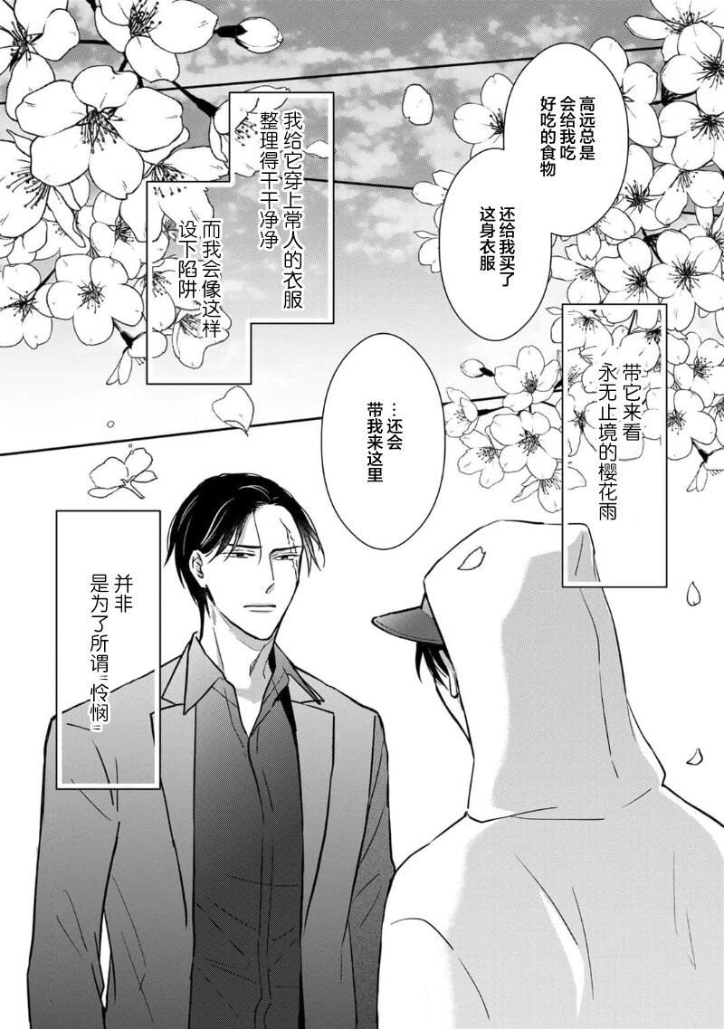 [芥]黑道于夜晚吞噬孤独之鬼[Chinese] [看海汉化组] изображение № 89