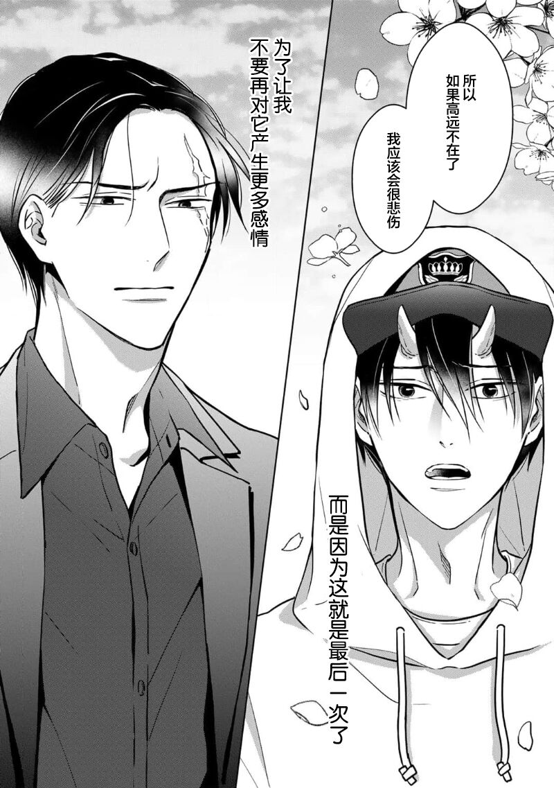 [芥]黑道于夜晚吞噬孤独之鬼[Chinese] [看海汉化组] изображение № 90