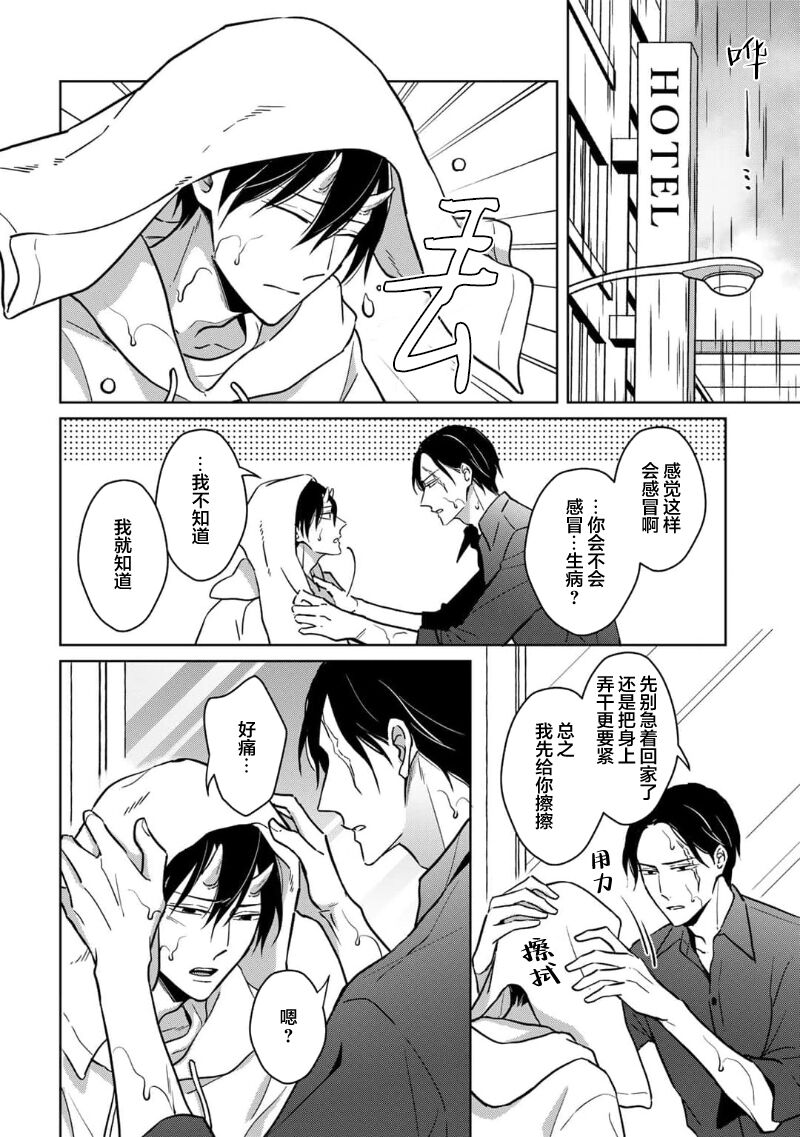 [芥]黑道于夜晚吞噬孤独之鬼[Chinese] [看海汉化组] изображение № 92