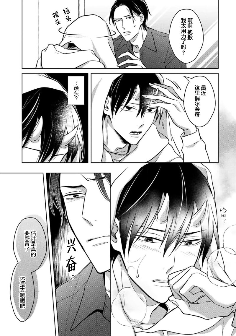 [芥]黑道于夜晚吞噬孤独之鬼[Chinese] [看海汉化组] изображение № 93