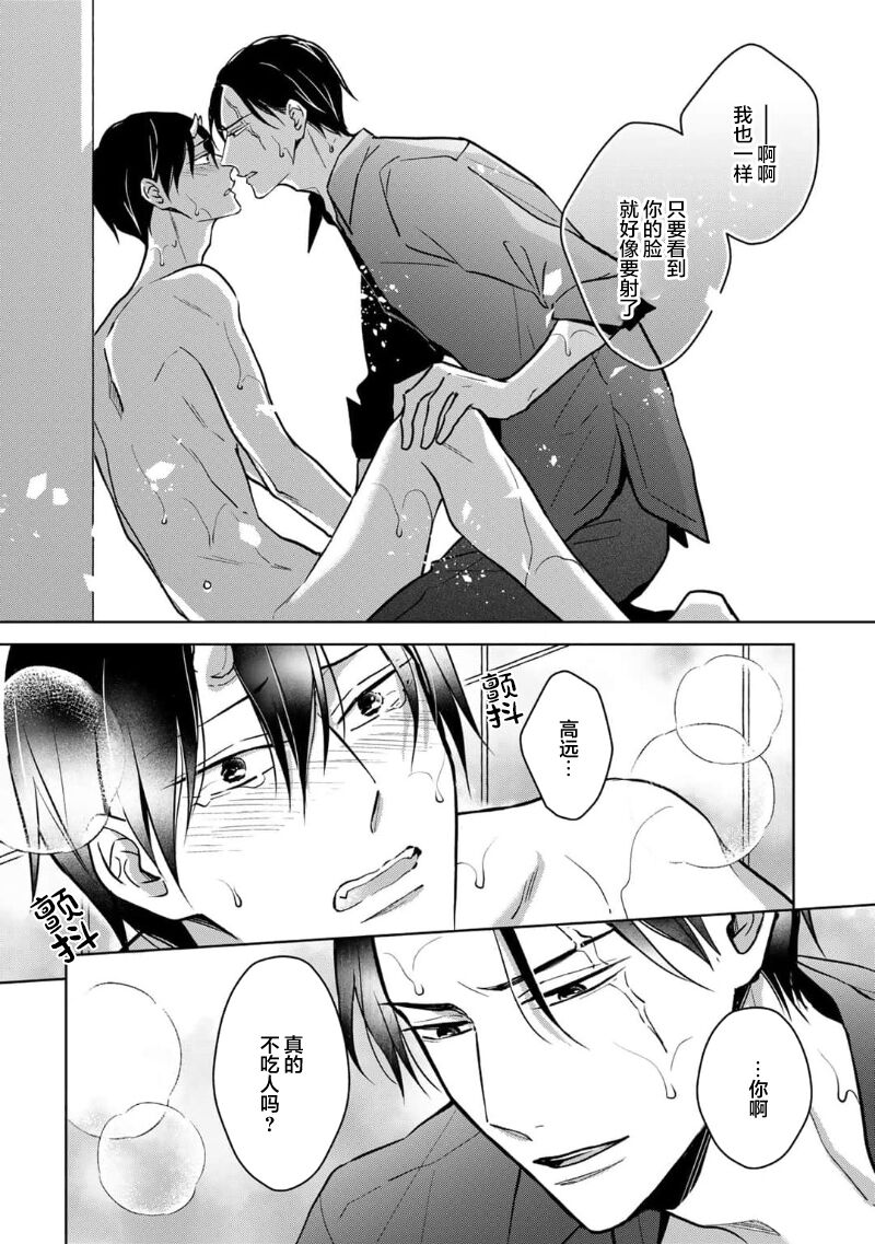 [芥]黑道于夜晚吞噬孤独之鬼[Chinese] [看海汉化组] изображение № 98