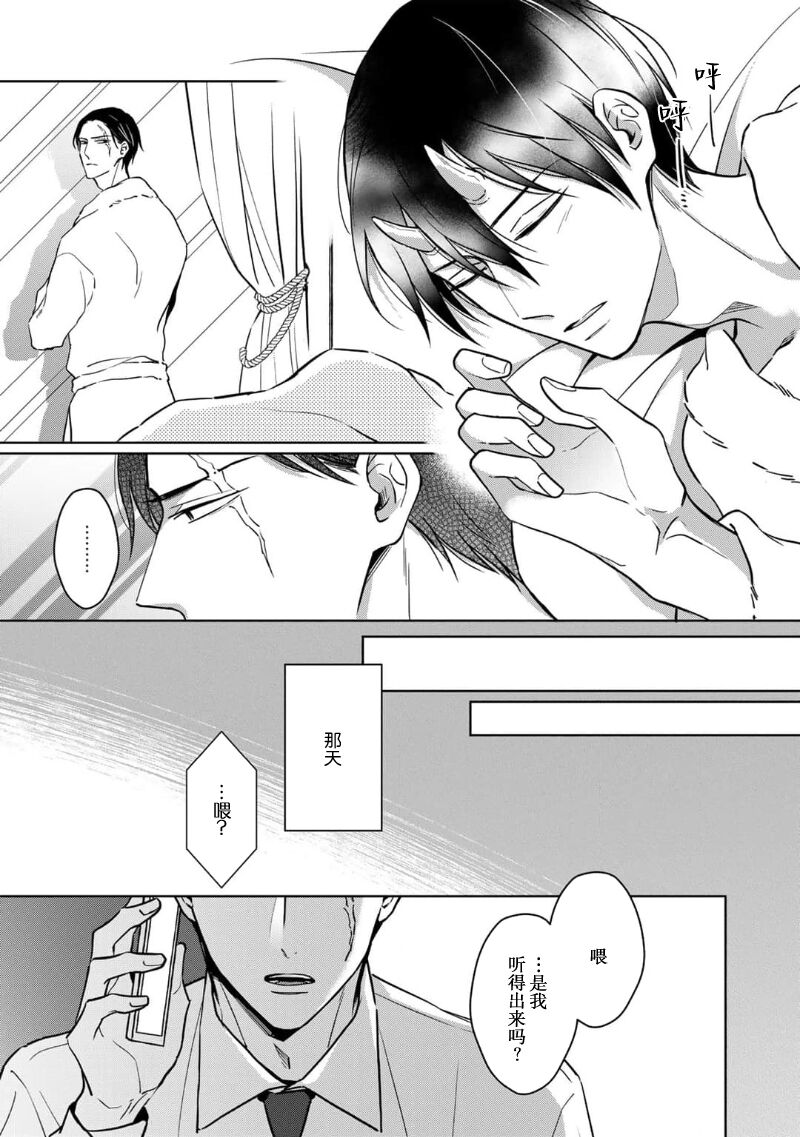 [芥]黑道于夜晚吞噬孤独之鬼[Chinese] [看海汉化组] изображение № 100