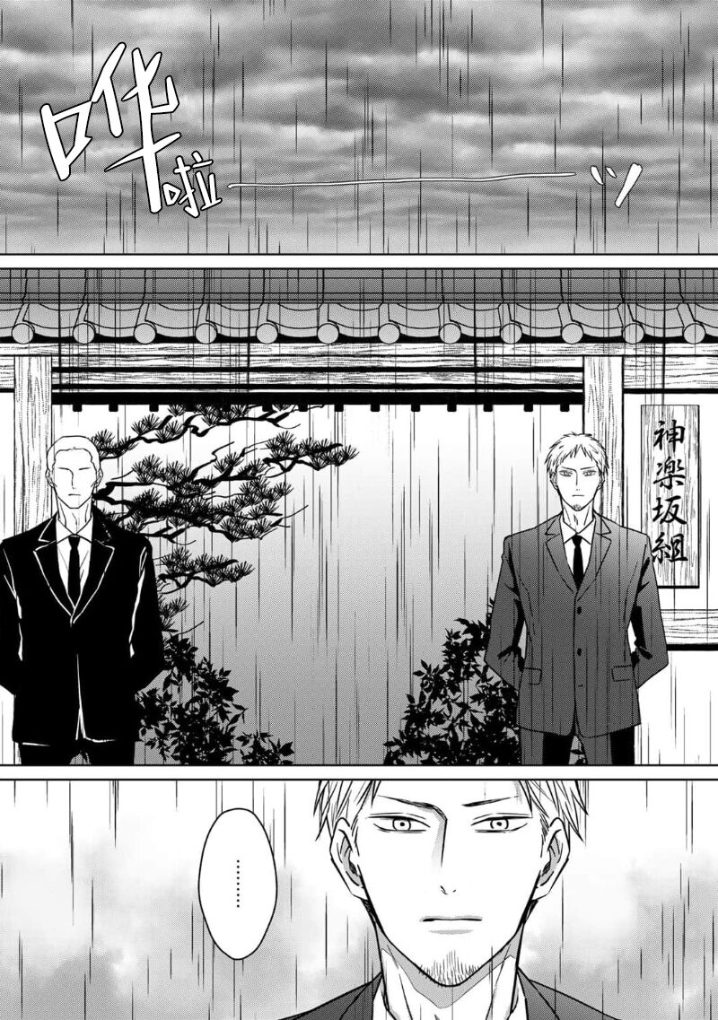 [芥]黑道于夜晚吞噬孤独之鬼[Chinese] [看海汉化组] изображение № 104