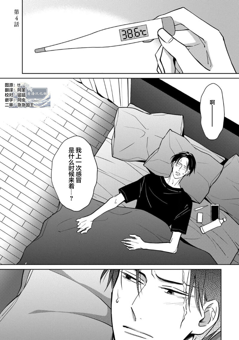 [芥]黑道于夜晚吞噬孤独之鬼[Chinese] [看海汉化组] изображение № 108