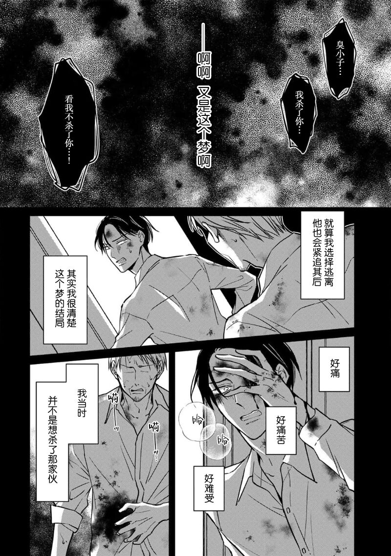 [芥]黑道于夜晚吞噬孤独之鬼[Chinese] [看海汉化组] изображение № 111