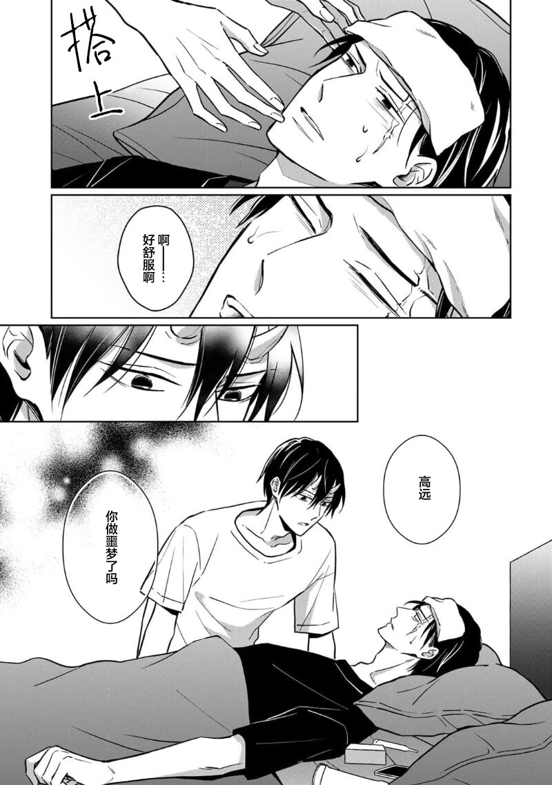 [芥]黑道于夜晚吞噬孤独之鬼[Chinese] [看海汉化组] изображение № 114