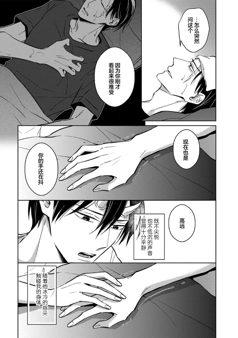 [芥]黑道于夜晚吞噬孤独之鬼[Chinese] [看海汉化组] изображение № 115