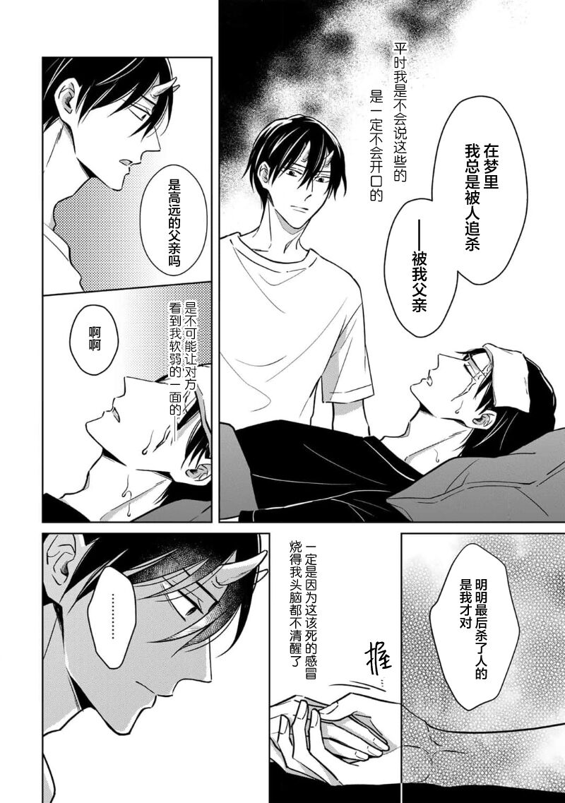 [芥]黑道于夜晚吞噬孤独之鬼[Chinese] [看海汉化组] изображение № 117