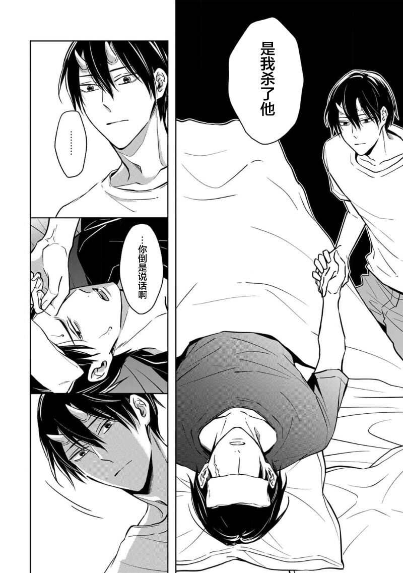 [芥]黑道于夜晚吞噬孤独之鬼[Chinese] [看海汉化组] изображение № 119