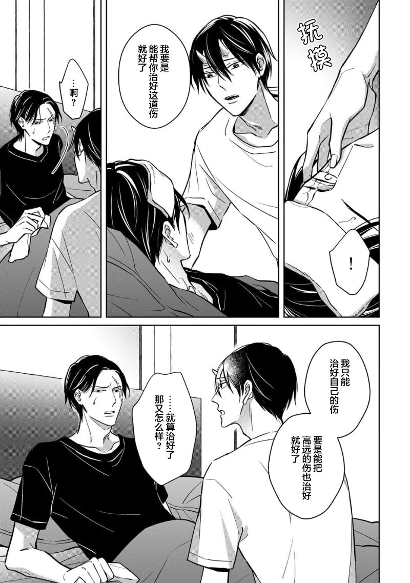 [芥]黑道于夜晚吞噬孤独之鬼[Chinese] [看海汉化组] изображение № 120