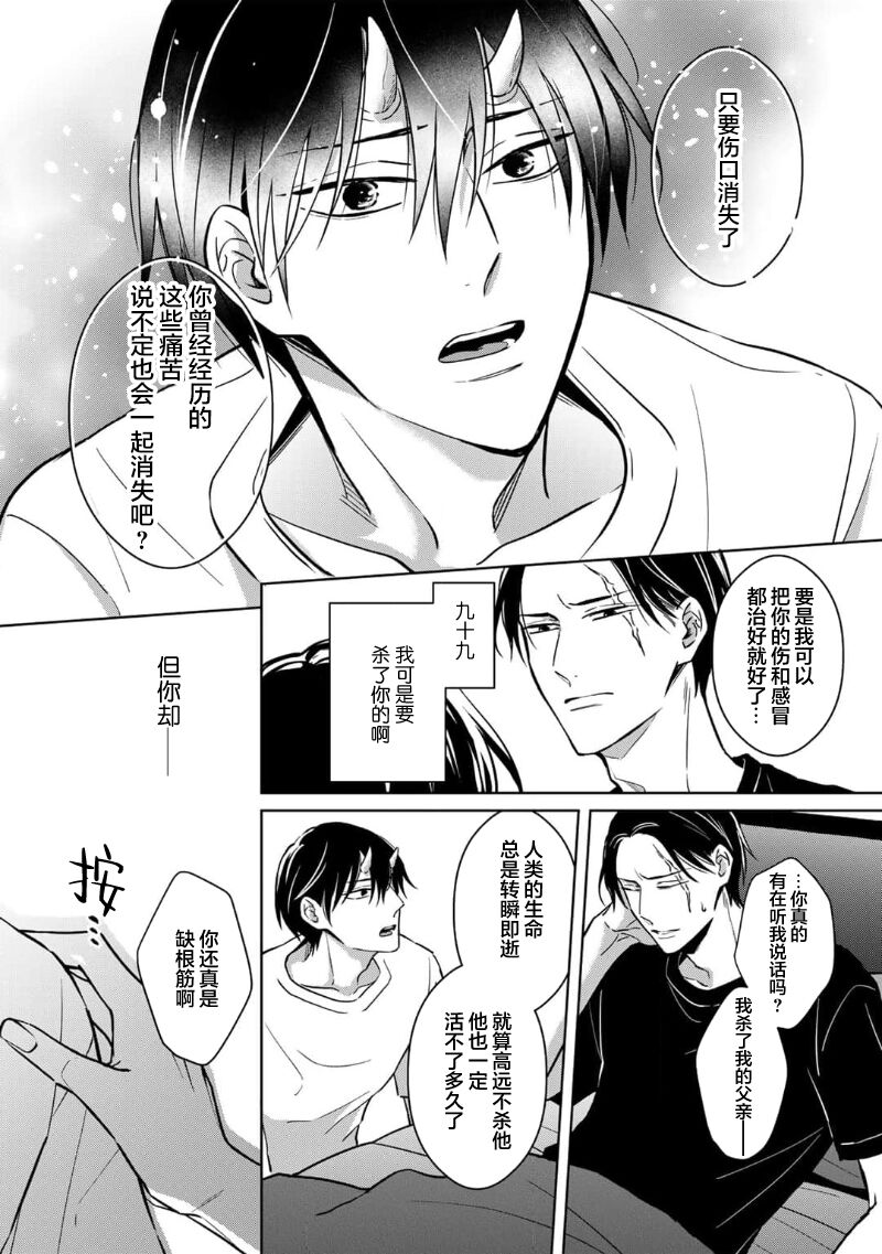 [芥]黑道于夜晚吞噬孤独之鬼[Chinese] [看海汉化组] изображение № 121