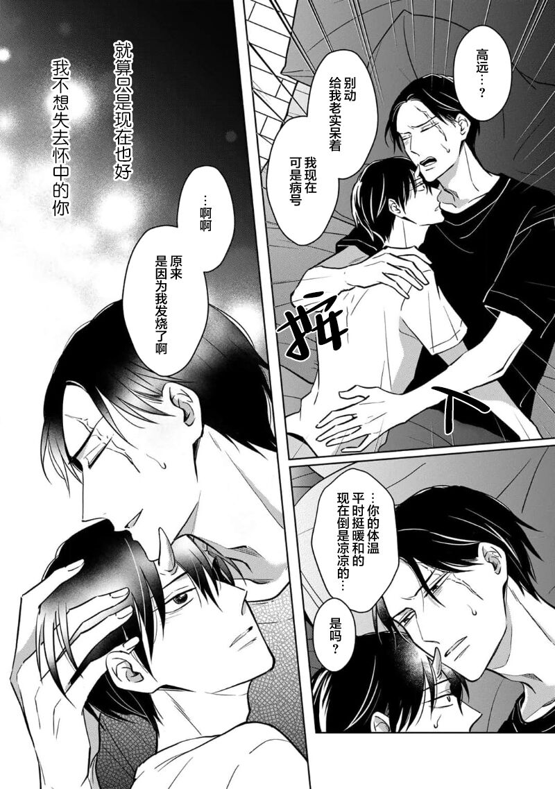 [芥]黑道于夜晚吞噬孤独之鬼[Chinese] [看海汉化组] изображение № 122