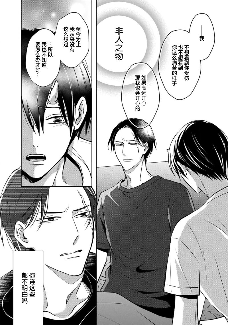 [芥]黑道于夜晚吞噬孤独之鬼[Chinese] [看海汉化组] изображение № 126