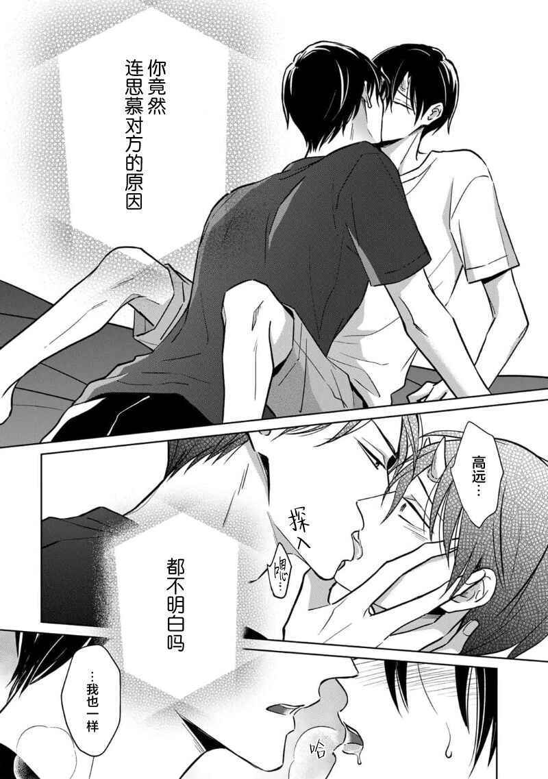 [芥]黑道于夜晚吞噬孤独之鬼[Chinese] [看海汉化组] изображение № 127