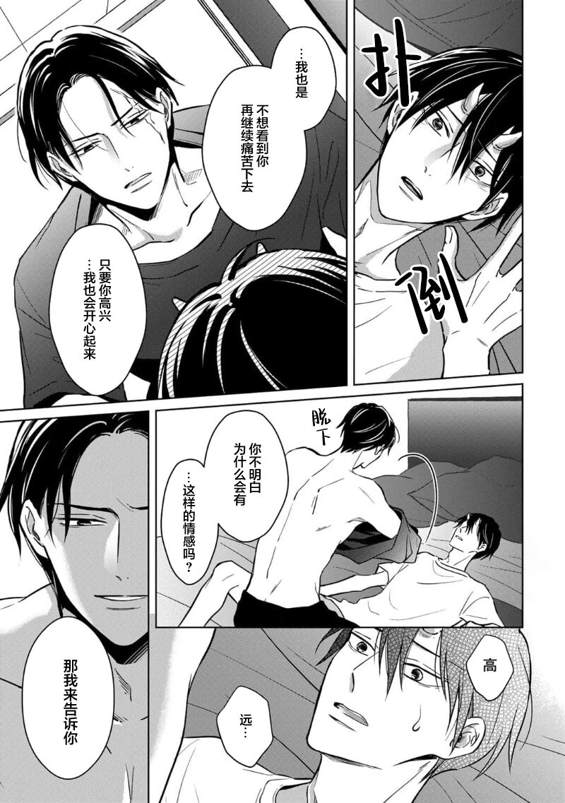 [芥]黑道于夜晚吞噬孤独之鬼[Chinese] [看海汉化组] изображение № 128