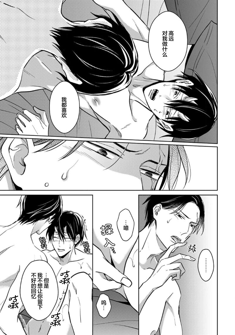 [芥]黑道于夜晚吞噬孤独之鬼[Chinese] [看海汉化组] изображение № 130