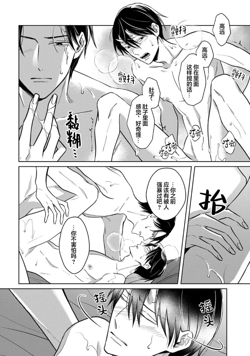 [芥]黑道于夜晚吞噬孤独之鬼[Chinese] [看海汉化组] изображение № 131