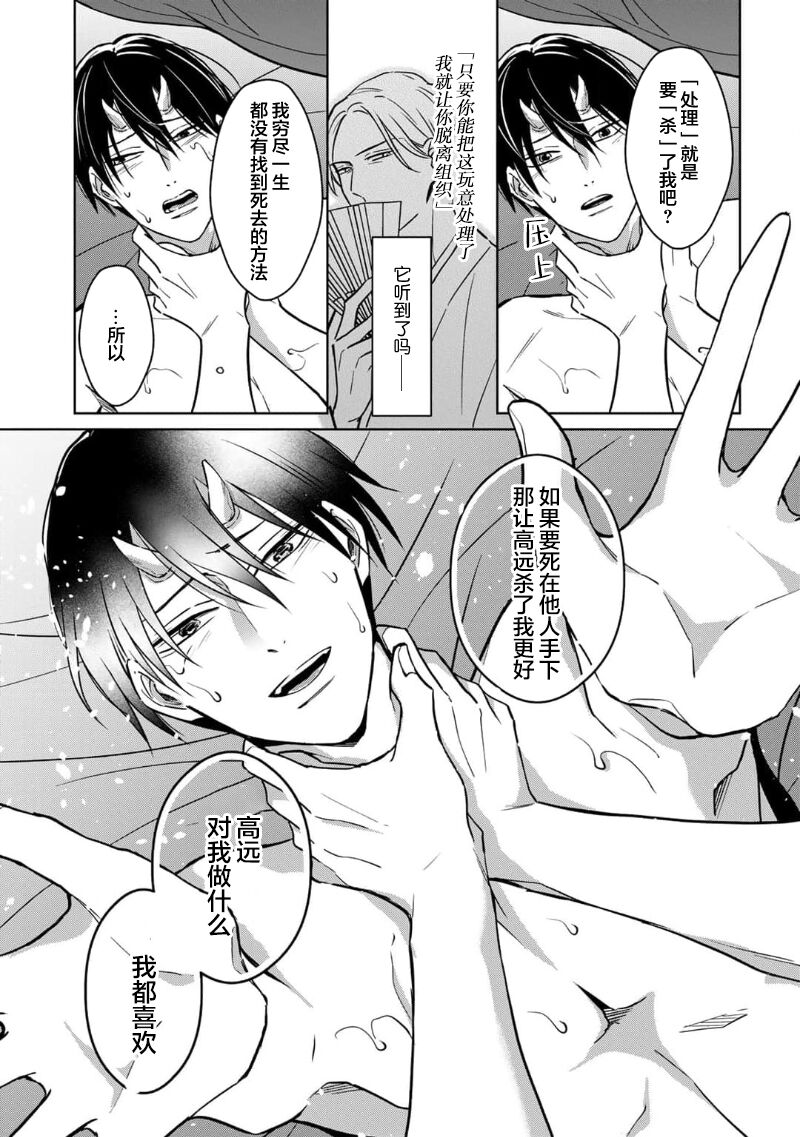 [芥]黑道于夜晚吞噬孤独之鬼[Chinese] [看海汉化组] изображение № 138