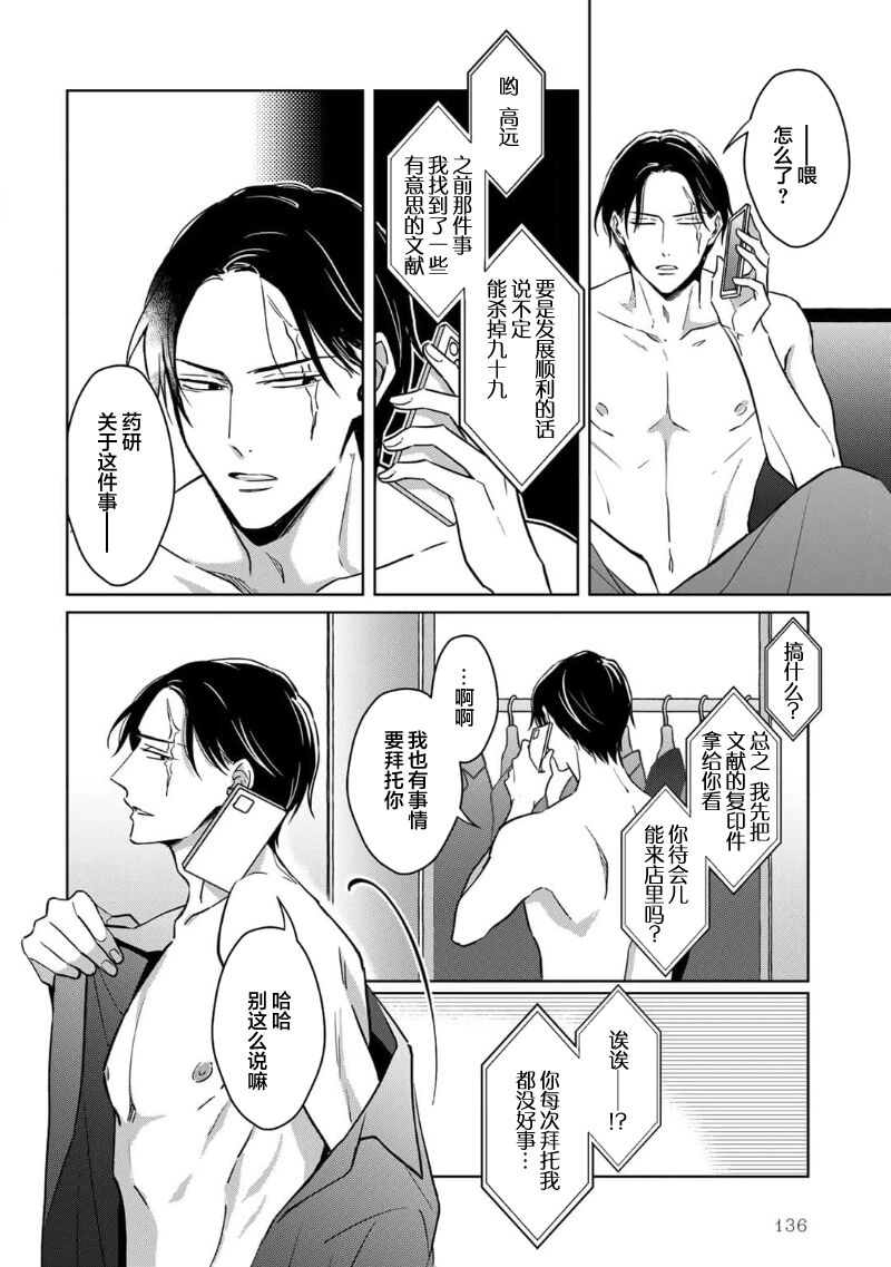 [芥]黑道于夜晚吞噬孤独之鬼[Chinese] [看海汉化组] изображение № 143