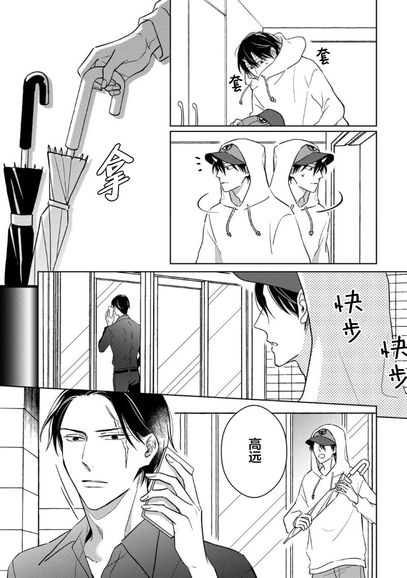 [芥]黑道于夜晚吞噬孤独之鬼[Chinese] [看海汉化组] изображение № 146