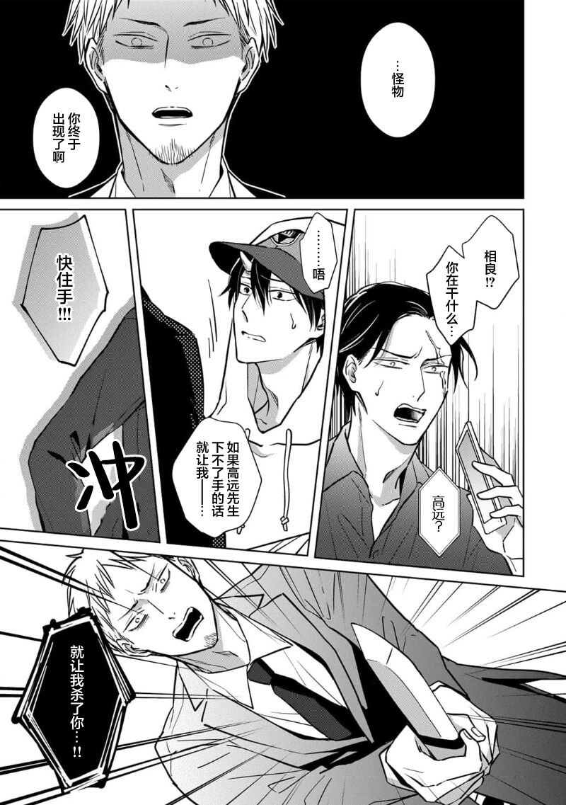 [芥]黑道于夜晚吞噬孤独之鬼[Chinese] [看海汉化组] изображение № 148