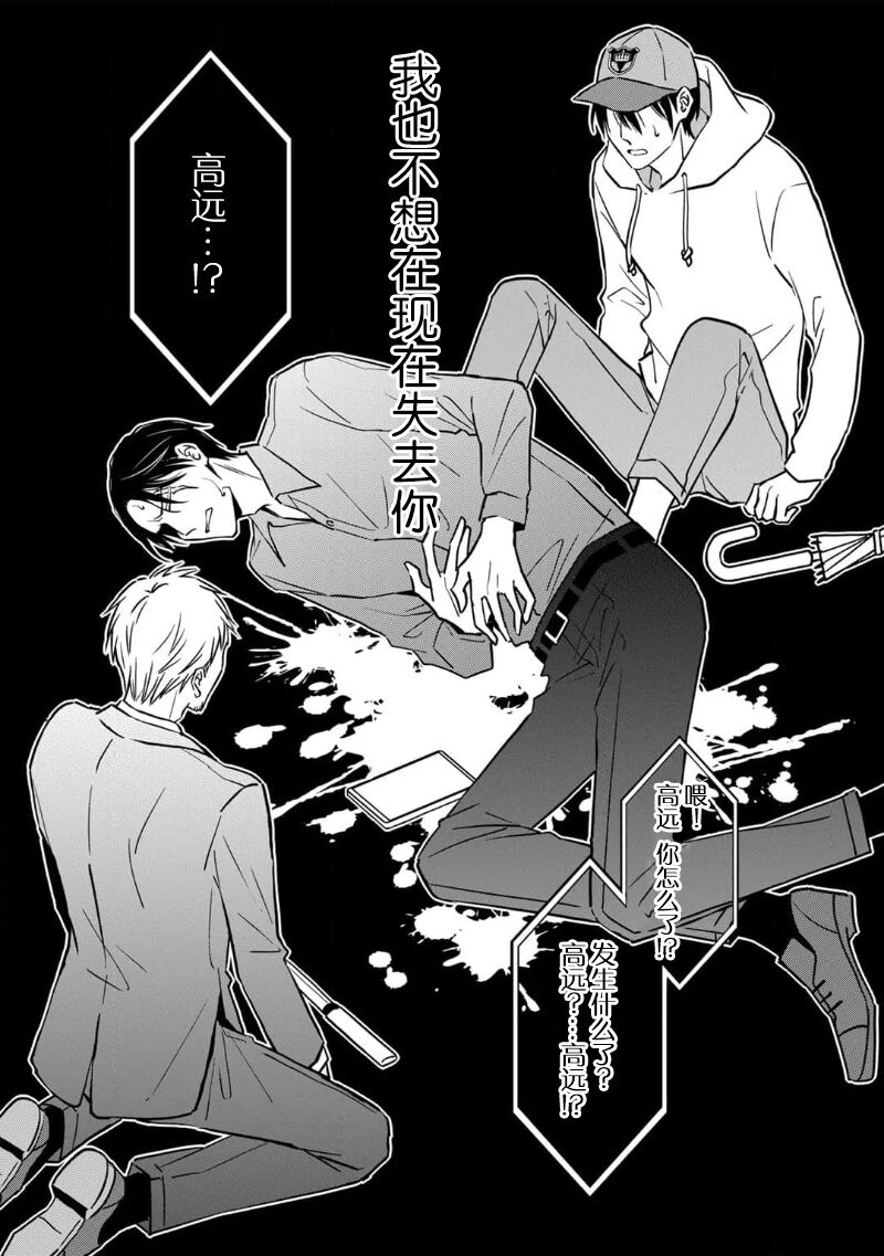 [芥]黑道于夜晚吞噬孤独之鬼[Chinese] [看海汉化组] изображение № 151