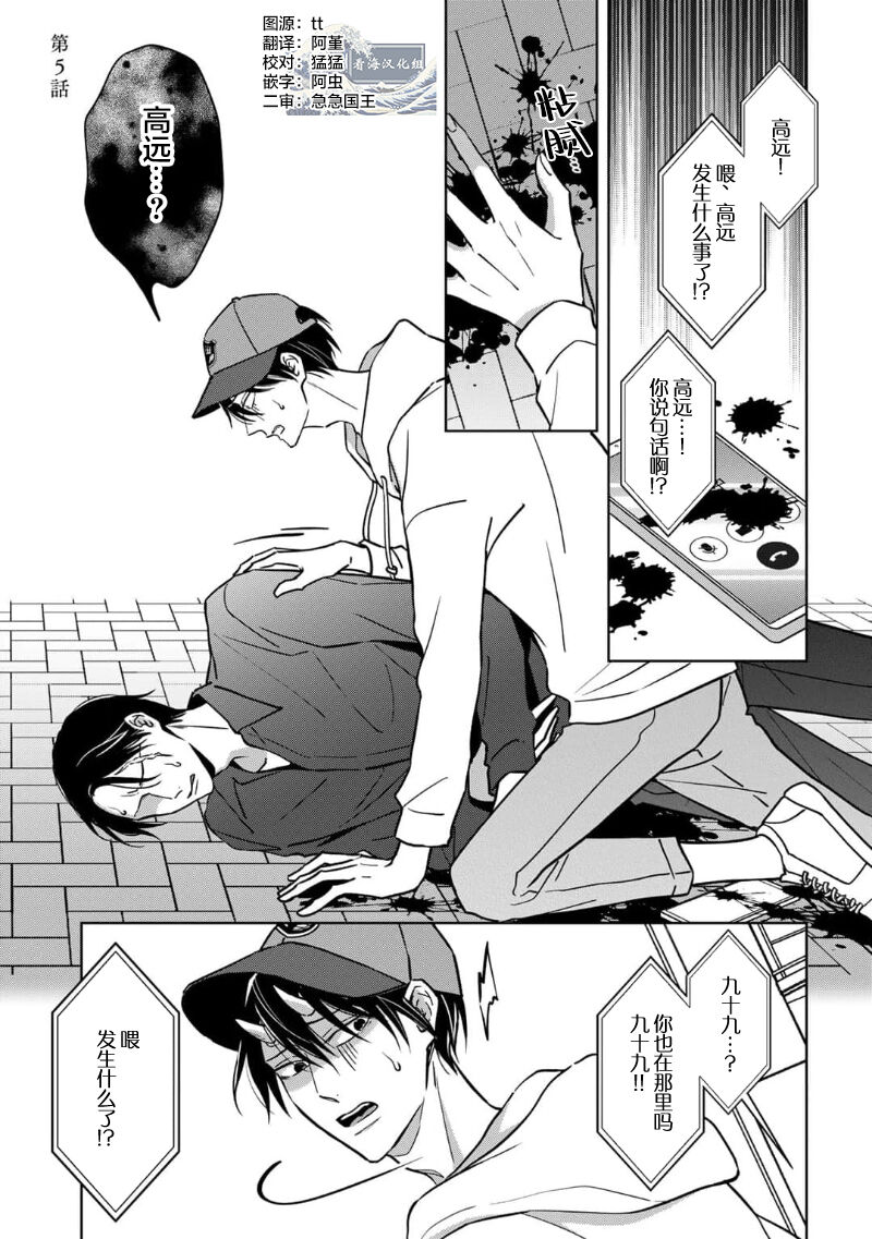 [芥]黑道于夜晚吞噬孤独之鬼[Chinese] [看海汉化组] изображение № 153