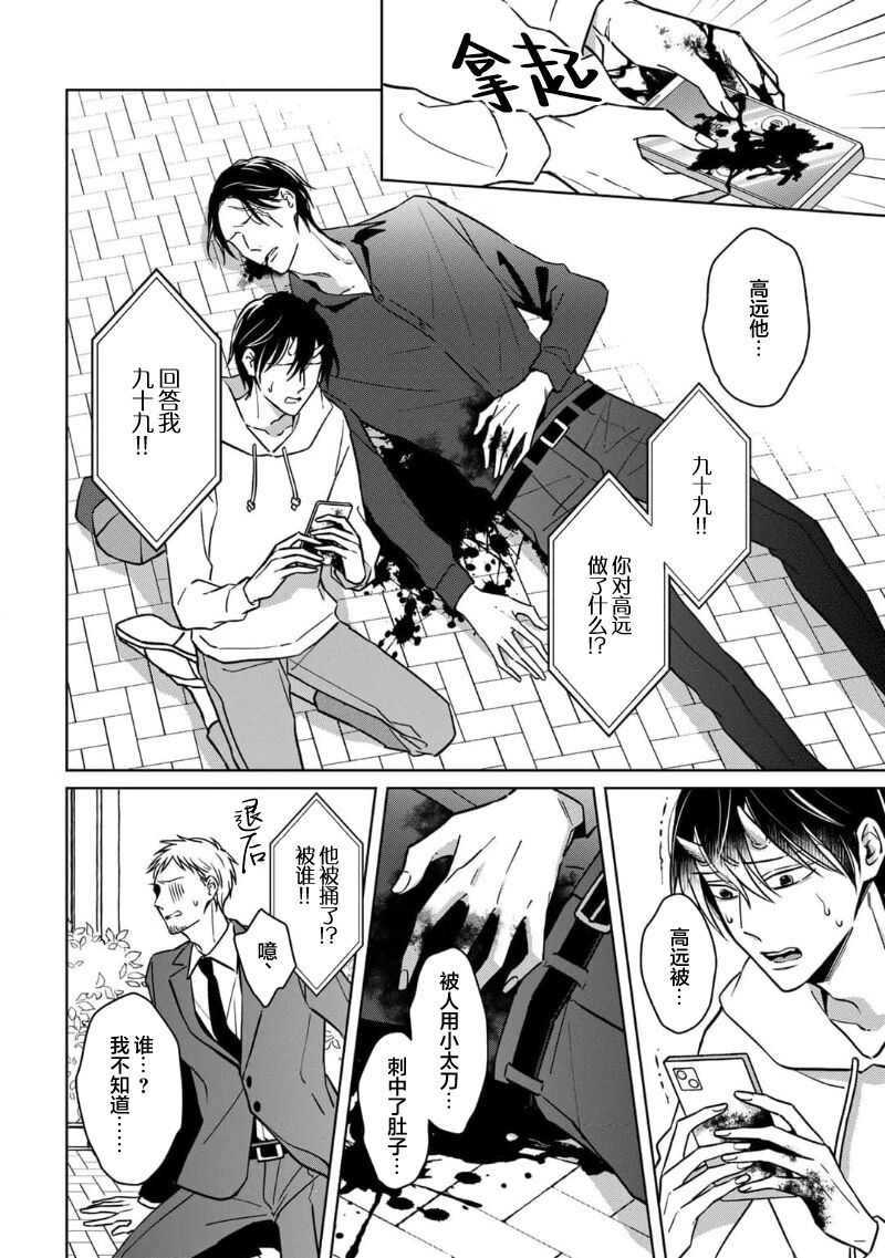 [芥]黑道于夜晚吞噬孤独之鬼[Chinese] [看海汉化组] изображение № 154