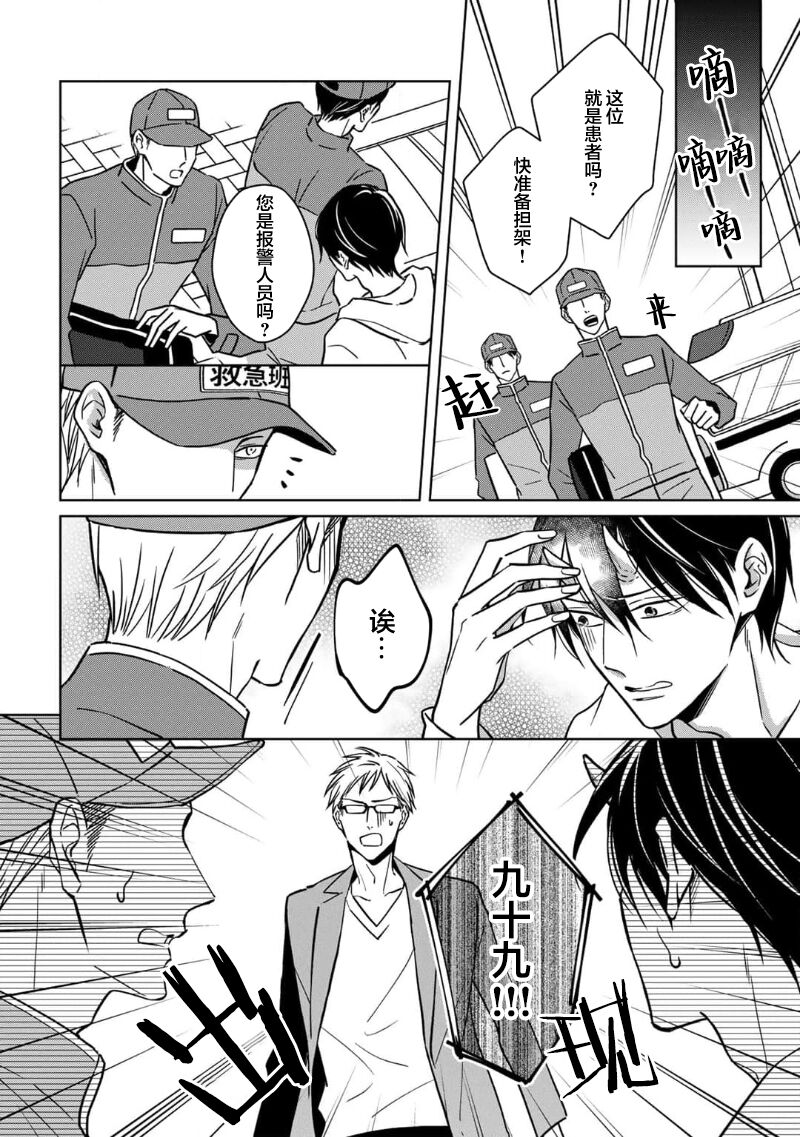 [芥]黑道于夜晚吞噬孤独之鬼[Chinese] [看海汉化组] изображение № 158