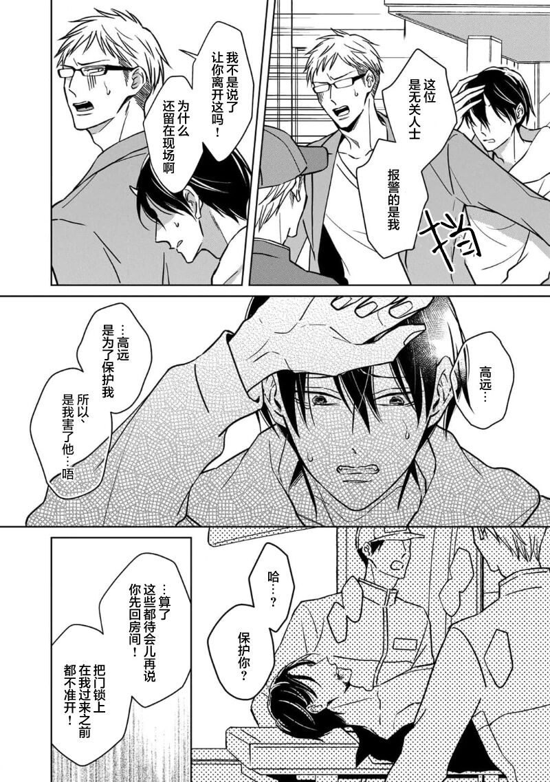 [芥]黑道于夜晚吞噬孤独之鬼[Chinese] [看海汉化组] изображение № 159