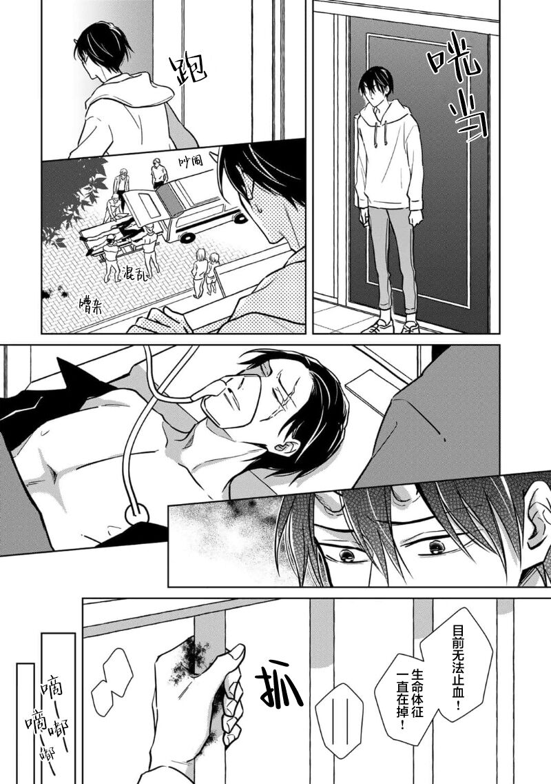 [芥]黑道于夜晚吞噬孤独之鬼[Chinese] [看海汉化组] изображение № 160