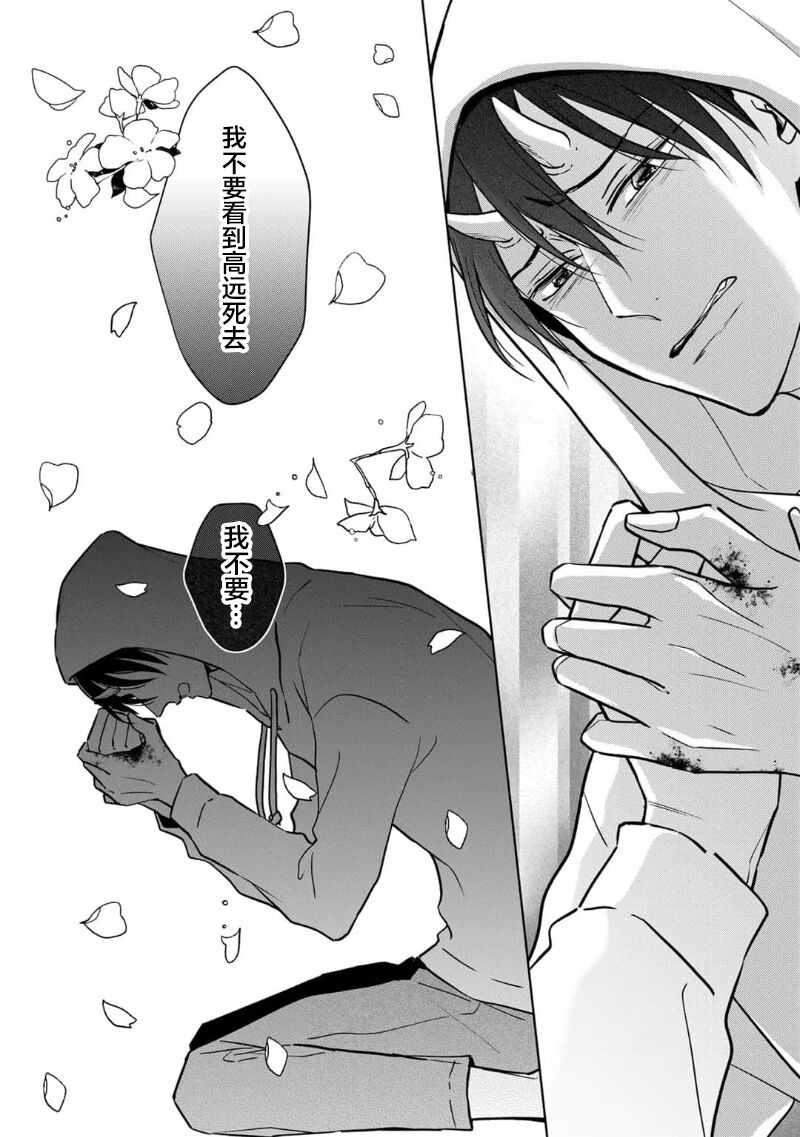 [芥]黑道于夜晚吞噬孤独之鬼[Chinese] [看海汉化组] изображение № 165