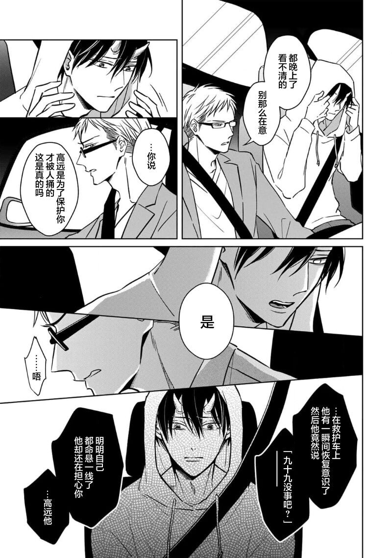 [芥]黑道于夜晚吞噬孤独之鬼[Chinese] [看海汉化组] изображение № 167