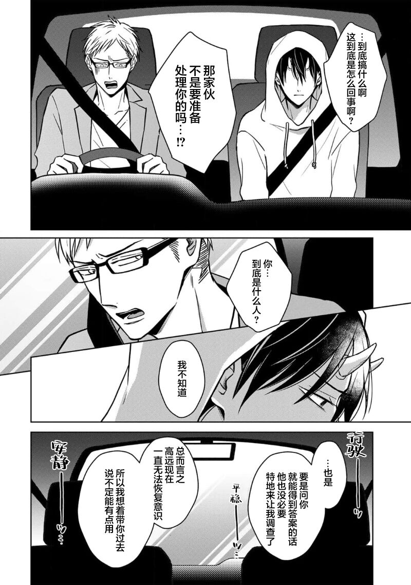 [芥]黑道于夜晚吞噬孤独之鬼[Chinese] [看海汉化组] изображение № 168