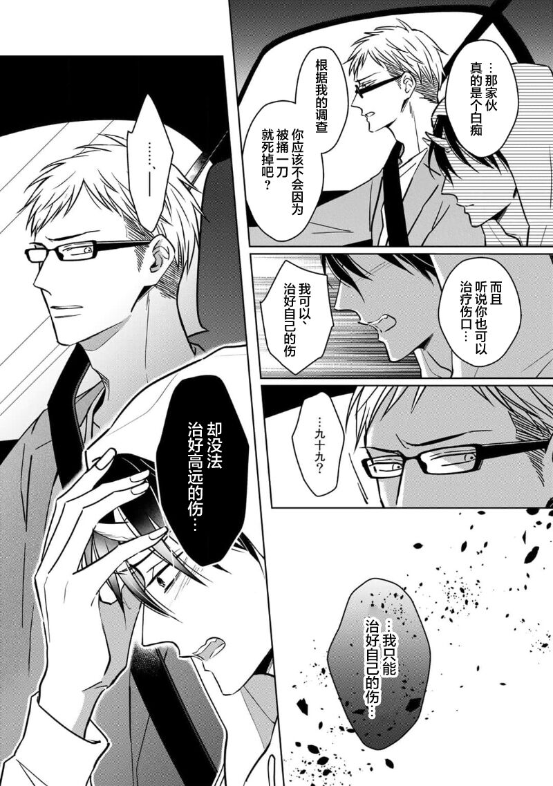 [芥]黑道于夜晚吞噬孤独之鬼[Chinese] [看海汉化组] изображение № 169