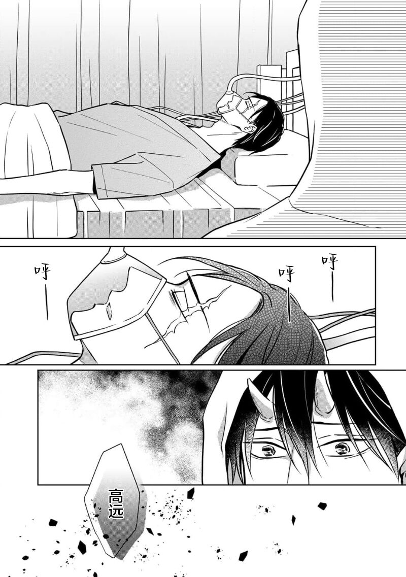 [芥]黑道于夜晚吞噬孤独之鬼[Chinese] [看海汉化组] изображение № 171