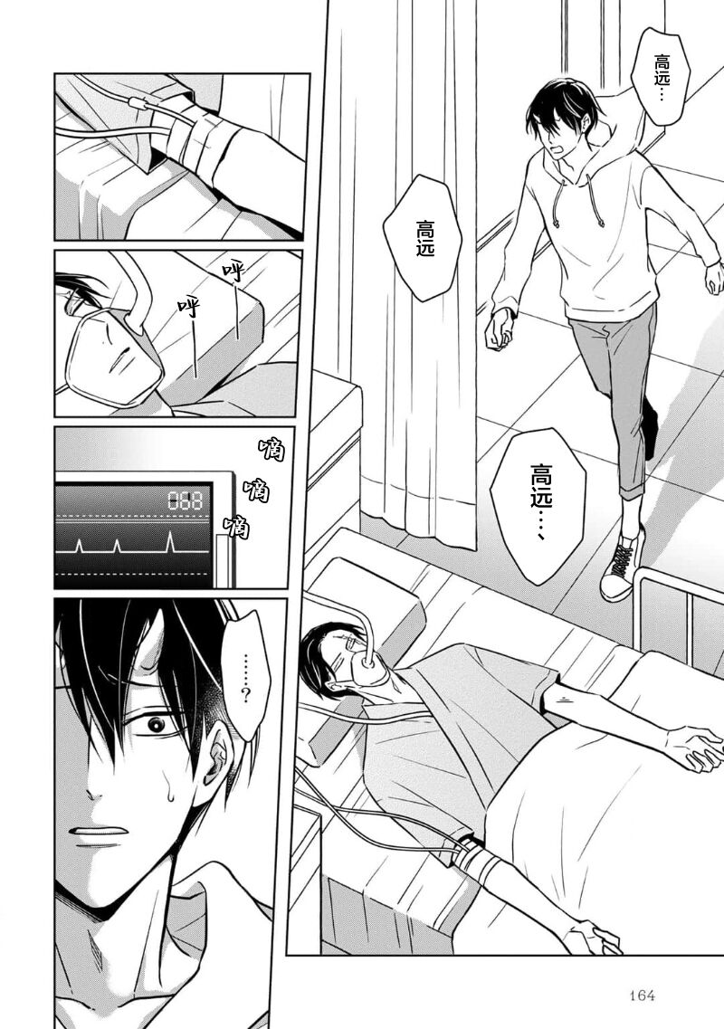 [芥]黑道于夜晚吞噬孤独之鬼[Chinese] [看海汉化组] изображение № 172