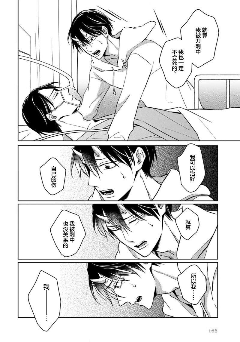 [芥]黑道于夜晚吞噬孤独之鬼[Chinese] [看海汉化组] изображение № 174