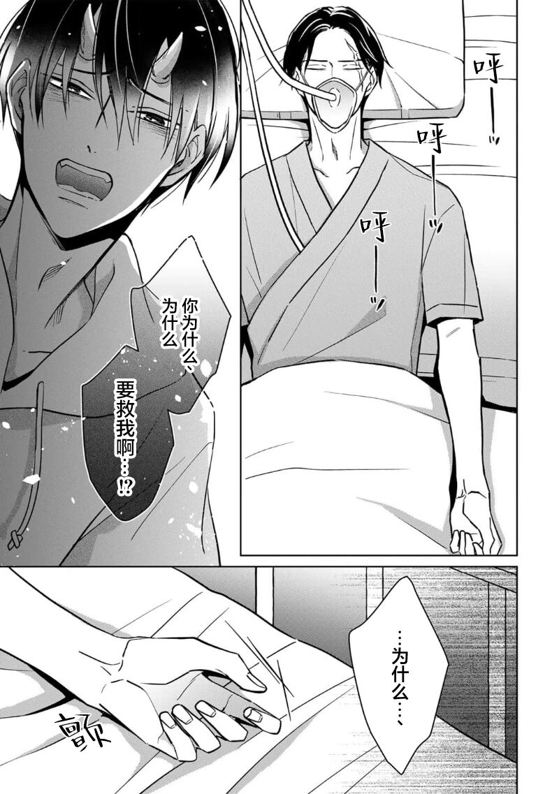 [芥]黑道于夜晚吞噬孤独之鬼[Chinese] [看海汉化组] изображение № 175