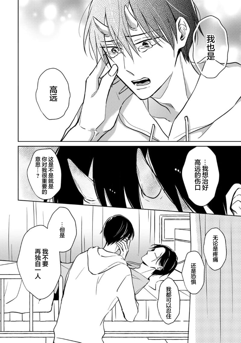 [芥]黑道于夜晚吞噬孤独之鬼[Chinese] [看海汉化组] изображение № 178